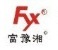 Dongguan Fuyuxiang Electric Appliance Co., Ltd.