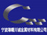Ningbo Haishu Chuan Cheng Metal Materials Co., Ltd. logo