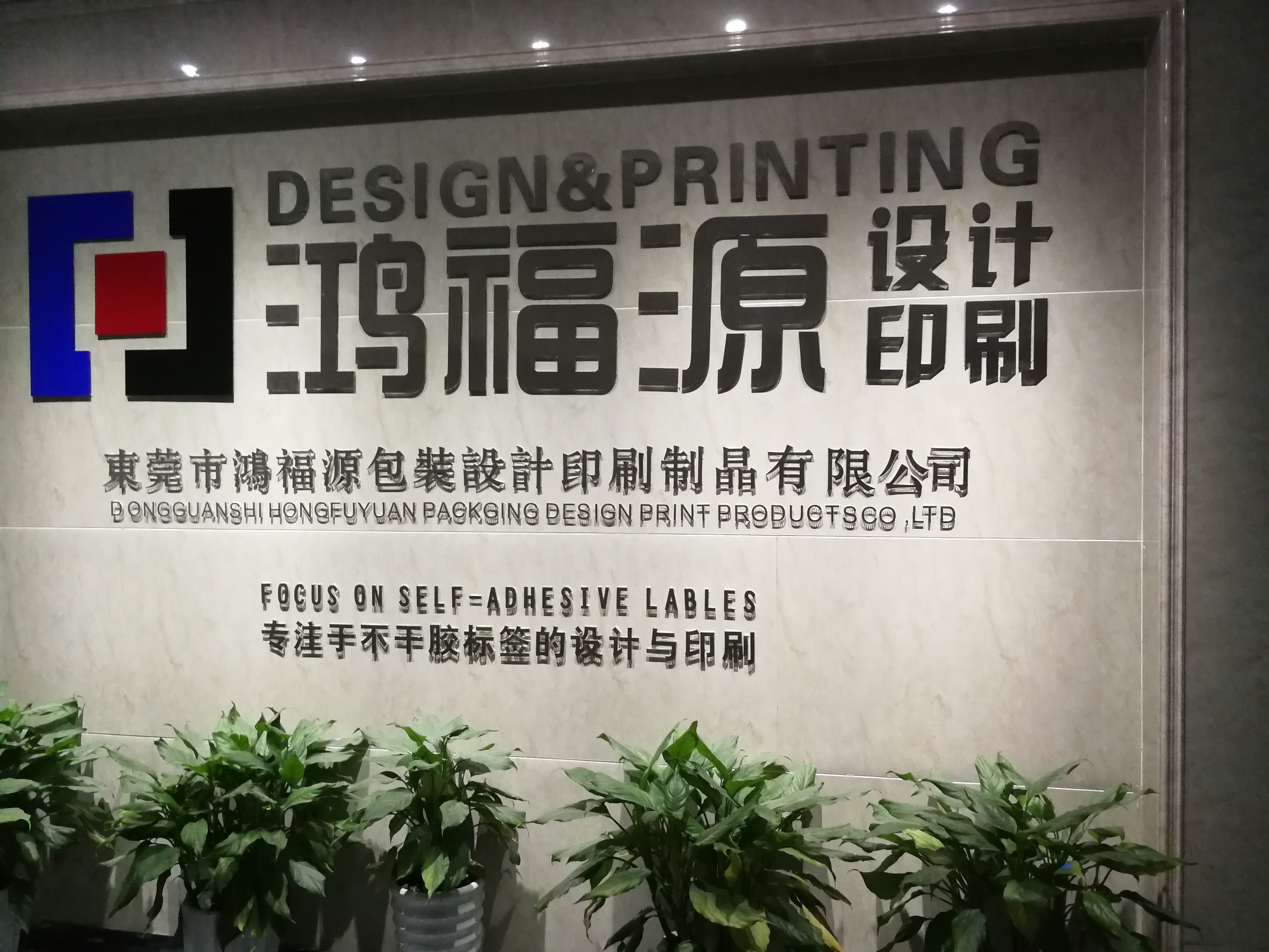 Dongguan Hongfuyuan Packaging Design Printing Products Co., Ltd. logo