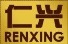 Jieyang Renxing Hardware Products Co., Ltd.