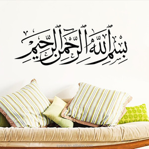 Articoli religioso musulmano islamico e arabo autoadesivi della parete del vinile cita fatti a mano arte islamica autoadesivi della parete della decorazione della casa della decorazione - Product Image 3