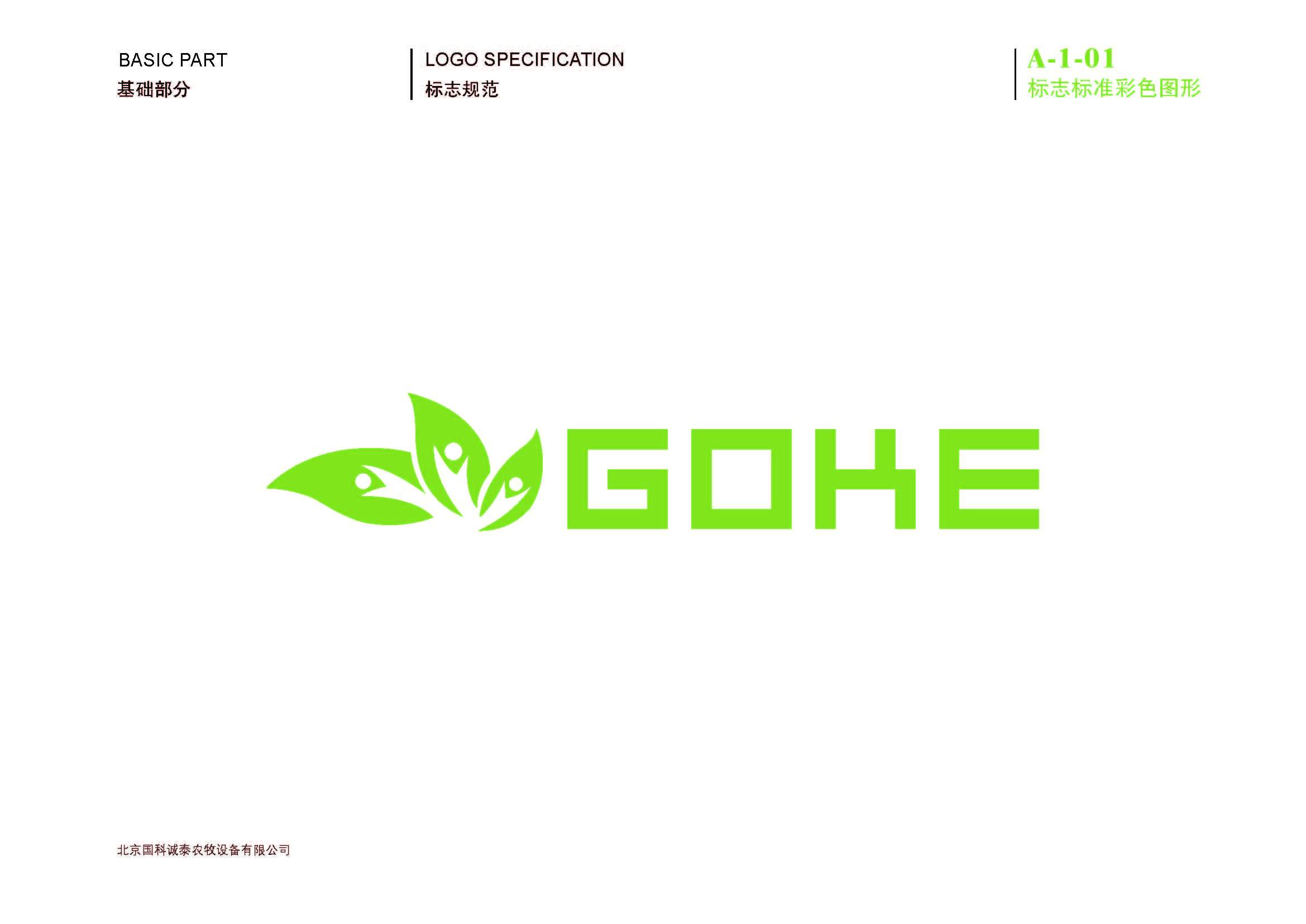 Beijing Goke Agriculture Machinary Co., Ltd.