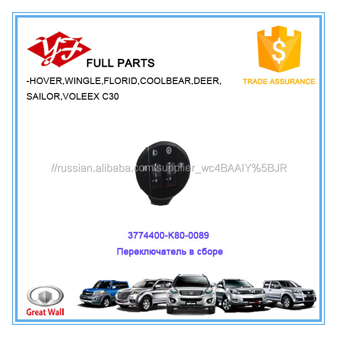 3774400-K80-0089 переключатель управления в сборе
