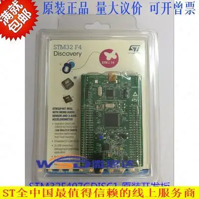 ST original 개발 board STM32F4DISCOVERY compatible 와 옛 version 이 좋고 WSDS3 New IC STM32F407G-DISC1