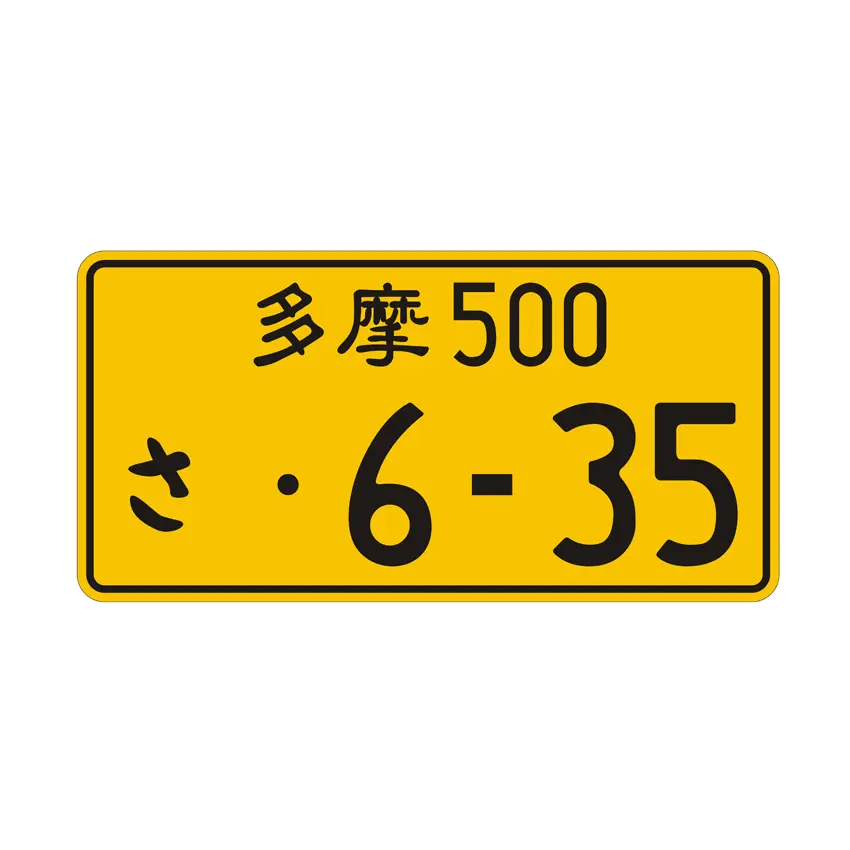 Plaque d'immatriculation de voiture personnalisée japonaise, logo et numéro de voiture, livraison gratuite