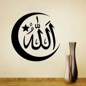 伊斯兰和阿拉伯汽车装饰伊斯兰书法墙壁装饰贴花黑色纯色伊斯兰艺术墙贴