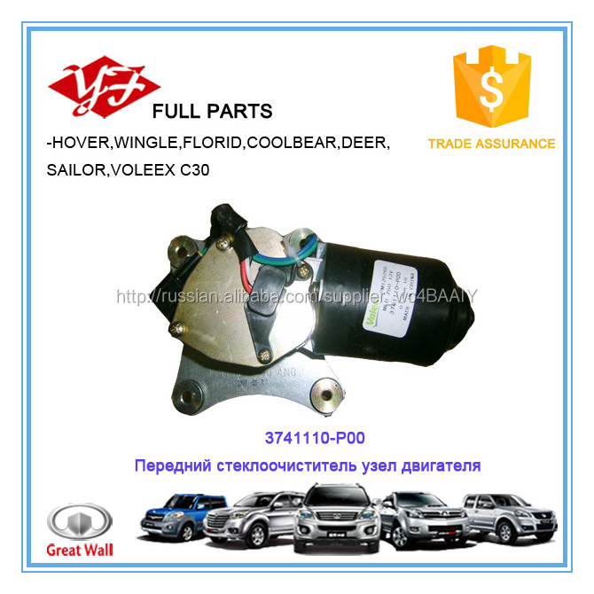3741110-P00Передний стеклоочиститель узел двигателя