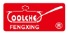 Jieyang Fengxing Stainless Steel Products Co., Ltd. logo