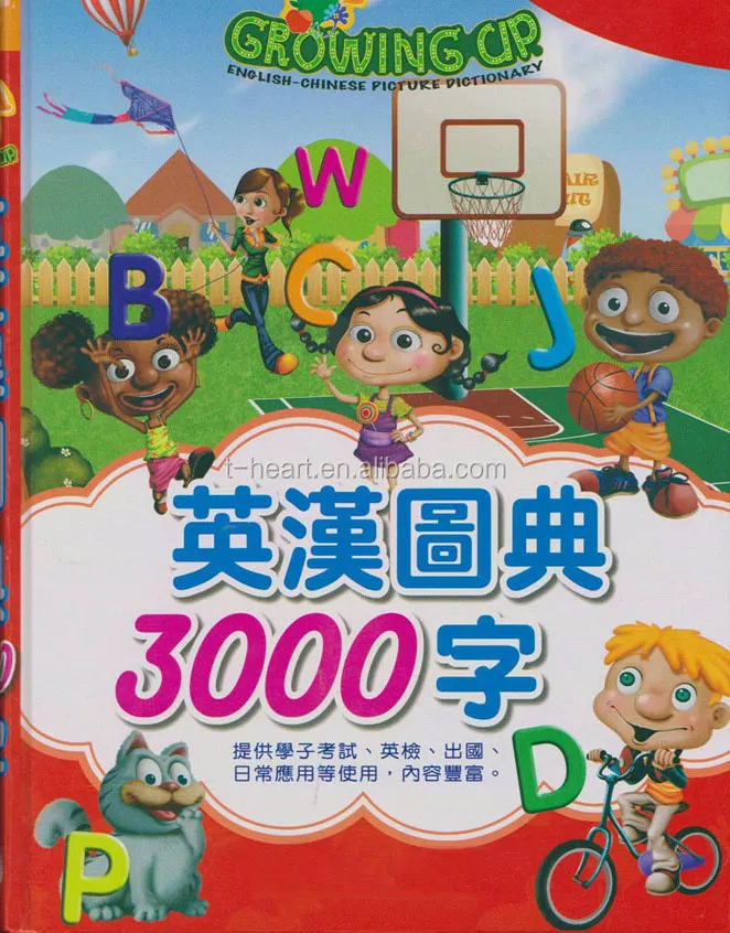 Interesting hard cover kids easy learning english chinese picture audio dictionary