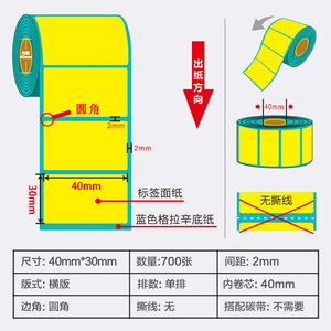 Color Direct Thermal <strong>Label</strong> 40mm X 30mm(700 <strong>Labels</strong>) Zebra Compatible Thermal Sticker, 12 Rolls Per Carton - Product Image 5