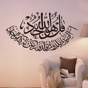 Autoadesivo soggiorno decorazione parete casa vinile adesivi islamici