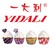 Jinhua City Yidali Daily Necessities Co., Ltd. logo