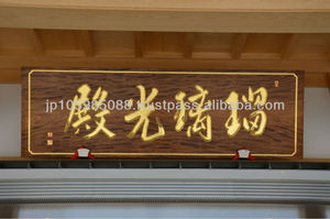 ป้ายไม้โค้งแบบดั้งเดิมของญี่ปุ่น - Product Image 1