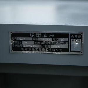 แบริ่งทรงกลมสำหรับใช้ในการก่อสร้าง, ตลับลูกปืนลูกปืนสำหรับใช้ในการก่อสร้างและสะพานแยกการเกิดแผ่นดินไหว - Product Image 5