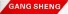 Ningbo Yinzhou Gangsheng International Trade Co., Ltd
