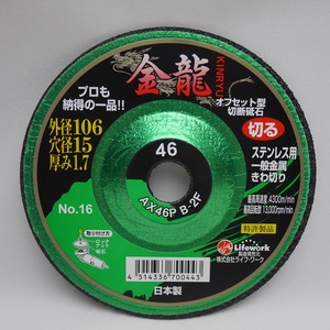 Offre Spéciale roue de coupe de disque de meuleuse de travail de vie durable excellent outil abrasif fabriqué au japon - Product Image 3