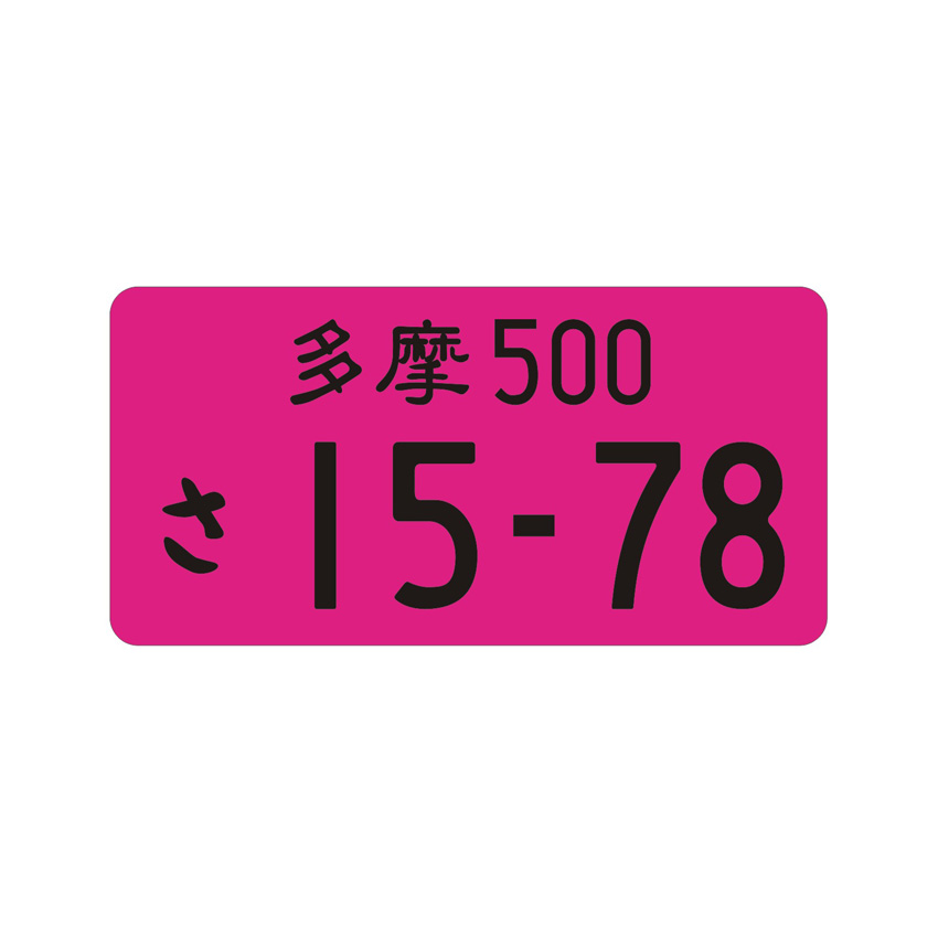 Japanese Decorative Bike License Number Plate Frame