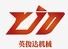Qingdao Yingjunda Machinery Co., Ltd. logo