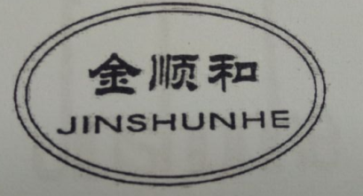 Shishi Jinshunhe Hardware&plastic Co., Ltd. logo