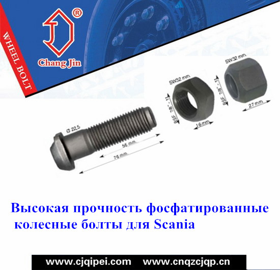 Высокая прочность фосфатированные колесные болты для Scania