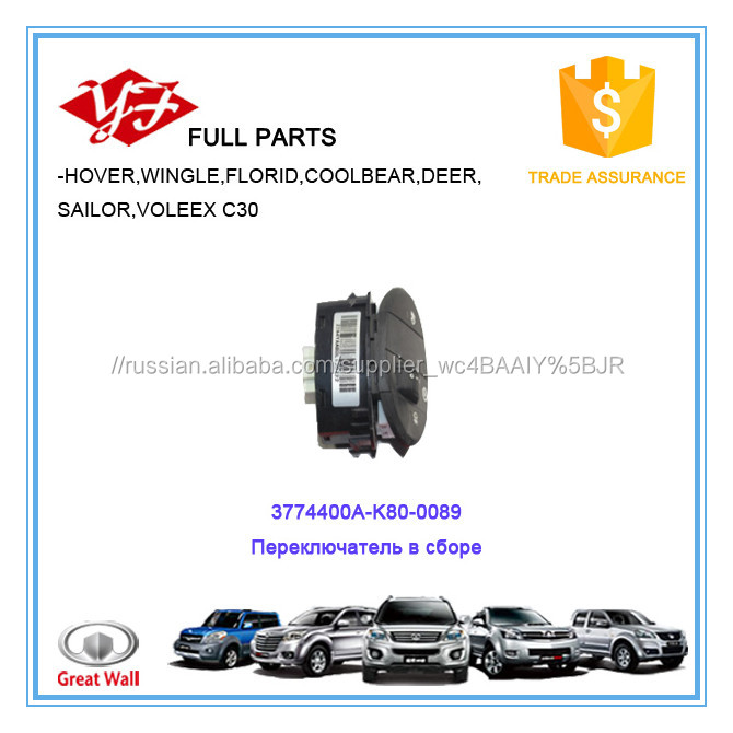 3774400A-K80-0089 переключатель управления в сборе