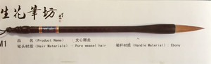 haute qualité m1 antique calligraphie chinoise brosse poils de belette pure pinceau poignée en ébène trois tailles - Product Image 2