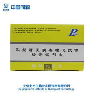 Laboratorio de patología reactivos DetectionTest Kit de anticuerpos de la Hepatitis <span class=keywords><strong>B</strong></span> antígeno (ELISA) - Product Image 1