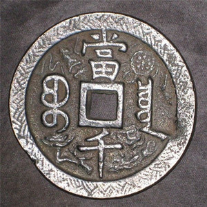 <span class=keywords><strong>Moneda</strong></span> de latón antiguo chino - Product Image 1