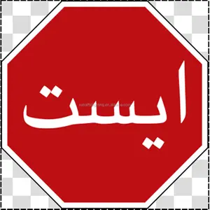 aluminum board/stop sign/arabic safety signs