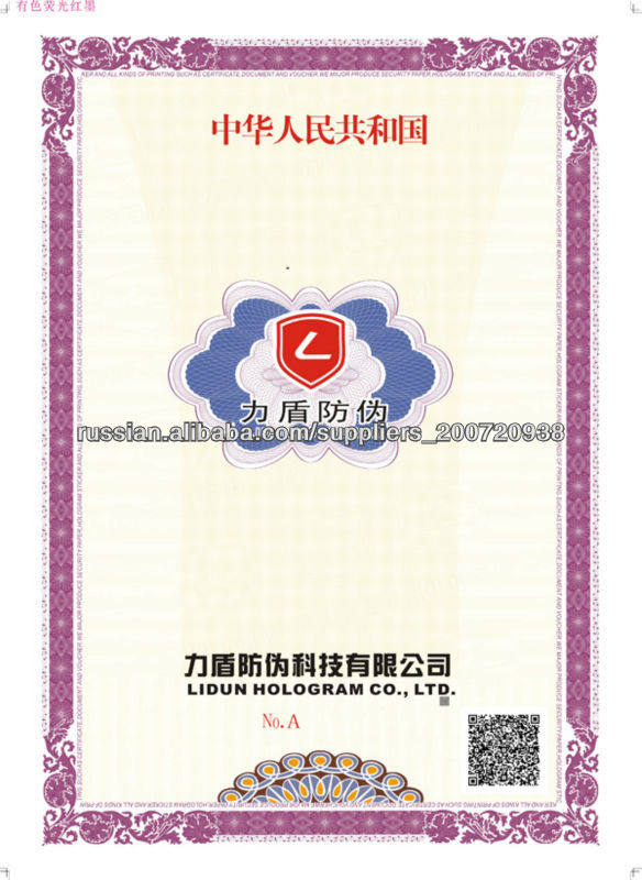 Защитная печать бумага, билет, свидетельство о