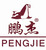 Gaobeidian Pengjie Leather Goods Co., Ltd. logo