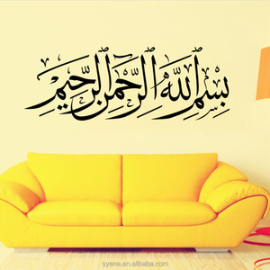 Hồi Giáo Mặt Hàng Tôn Giáo Hồi Giáo Và Ả Rập Dán Tường Vinyl Handmade Hồi Giáo Nghệ Thuật Dán Tường Trang Trí Nội Thất Báo Giá Trang Trí - Product Image 2