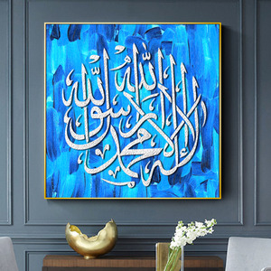 Peintures murales islamiques abstraites de calligraphie <span class=keywords><strong>arabe</strong></span> au Pakistan - Product Image 4