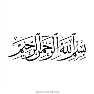 Articoli religioso musulmano islamico e arabo autoadesivi della parete del vinile cita fatti a mano arte islamica autoadesivi della parete della decorazione della casa della decorazione - Product Image 5