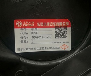Calandre avant Dongfeng <span class=keywords><strong>Sokon</strong></span> / <span class=keywords><strong>DFSK</strong></span> C37 5509011-CA01 - Product Image 2