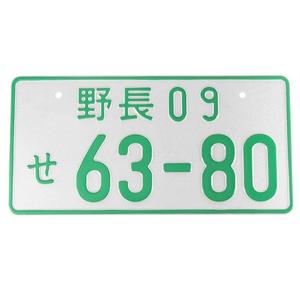 <span class=keywords><strong>Plaque</strong></span> d'<span class=keywords><strong>immatriculation</strong></span> <span class=keywords><strong>japonaise</strong></span> de style moderne, fabrication sur mesure, ODM, <span class=keywords><strong>plaque</strong></span> d'<span class=keywords><strong>immatriculation</strong></span> <span class=keywords><strong>japonaise</strong></span>, <span class=keywords><strong>plaque</strong></span> d'<span class=keywords><strong>immatriculation</strong></span> - Product Image 4
