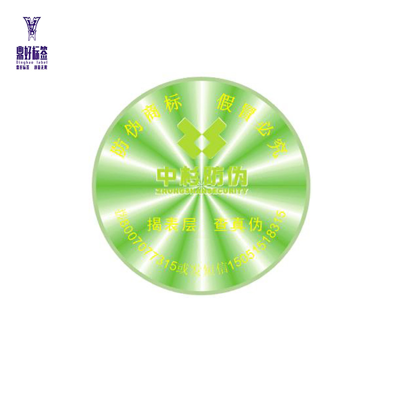 ПЭТ сырья Пользовательские гарантия 3d голографическая наклейка