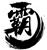 Zhangjiagang Haiba Tools Co., Ltd. logo