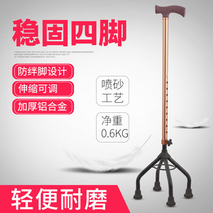 Aluminum Alloy Four Legged Cane Adjustable Height Anti Slip <b>Walking</b> <b>Stick</b> For Elderly And Disabled Support - Product Image 1