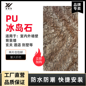 Piedra Artificial de Poliuretano al por Mayor, Arte en Cuero, Paisaje Islandés, Revestimiento de Pared Exterior, Decoración Artificial, Simulación, Fácil Instalación - Product Image 2