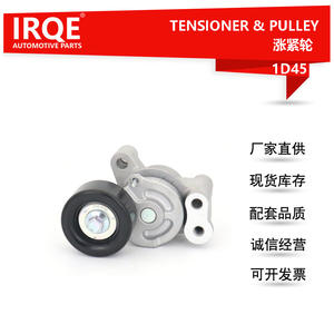 Tensor y polea IRQE 1345A119 1D45 para motor Mitsubishi L20, pieza de repuesto - Product Image 5