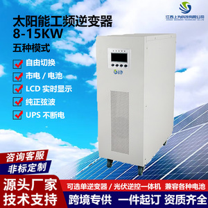 Inversor Solar Sungrow de 10 Kw Fuera de Red, Onda Sinusoidal Pura, 220 V, 50 Hz, Salida Única - Product Image 5