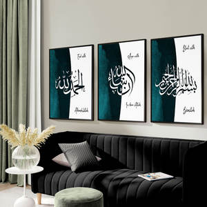 Homedecor Gulan Bismillah Subhan Allah lienzo póster impresión cuadros de pared nórdicos caligrafía islámica arte de pared pintura enmarcada - Product Image 2