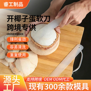 มีดปอกเปลือกมะพร้าว Chef Season Show ใบมีดนุ่มสำหรับเปิดเนื้อมะพร้าวอ่อน อุปกรณ์ครัว - Product Image 2