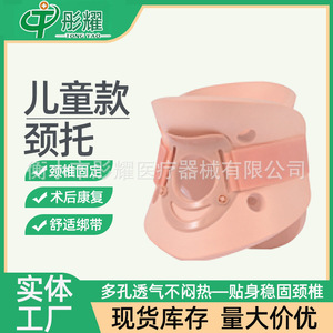 Hengshui Tongyao Children's Neck Brace Sml <b>Plastic</b> Foam Fixed For Cervical Spine Postoperative Recovery - Product Image 4