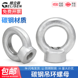 น็อตตาเหล็กกล้าคาร์บอน GELISEN ชุบกัลวาไนซ์ สำหรับยกของ แบบวงแหวนกลม ขันด้วยมือ น็อตยึดสำหรับเครนอุตสาหกรรม - Product Image 5