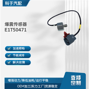 Capteur de cliquetis E1T50471 ZL02-18-921 pour remplacement OEM automobile - Product Image 5