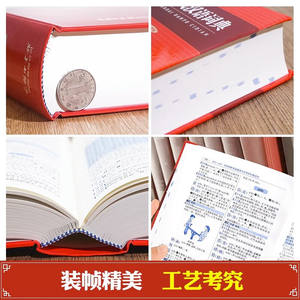 พจนานุกรมภาษาจีนอเนกประสงค์ฉบับพิมพ์ใหม่สำหรับนักเรียนระดับประถมศึกษา/มัธยมศึกษาตอนต้น/มัธยมศึกษาตอนปลาย หนังสือคลาสสิก - Product Image 3