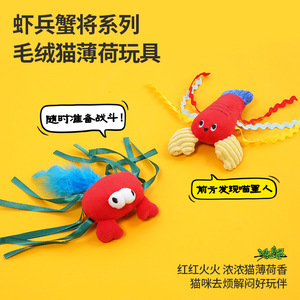 ของเล่นตุ๊กตาแมวรูปกุ้งและปูมีขนนก ของเล่นสัตว์เลี้ยงแบบอินเทอร์แอคทีฟสำหรับแมว - Product Image 4