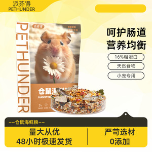 Alimento para Hámsteres Pethunder Seafood 500g, Alimento Nutritivo Esencial para Hámsteres Dorados - Product Image 3